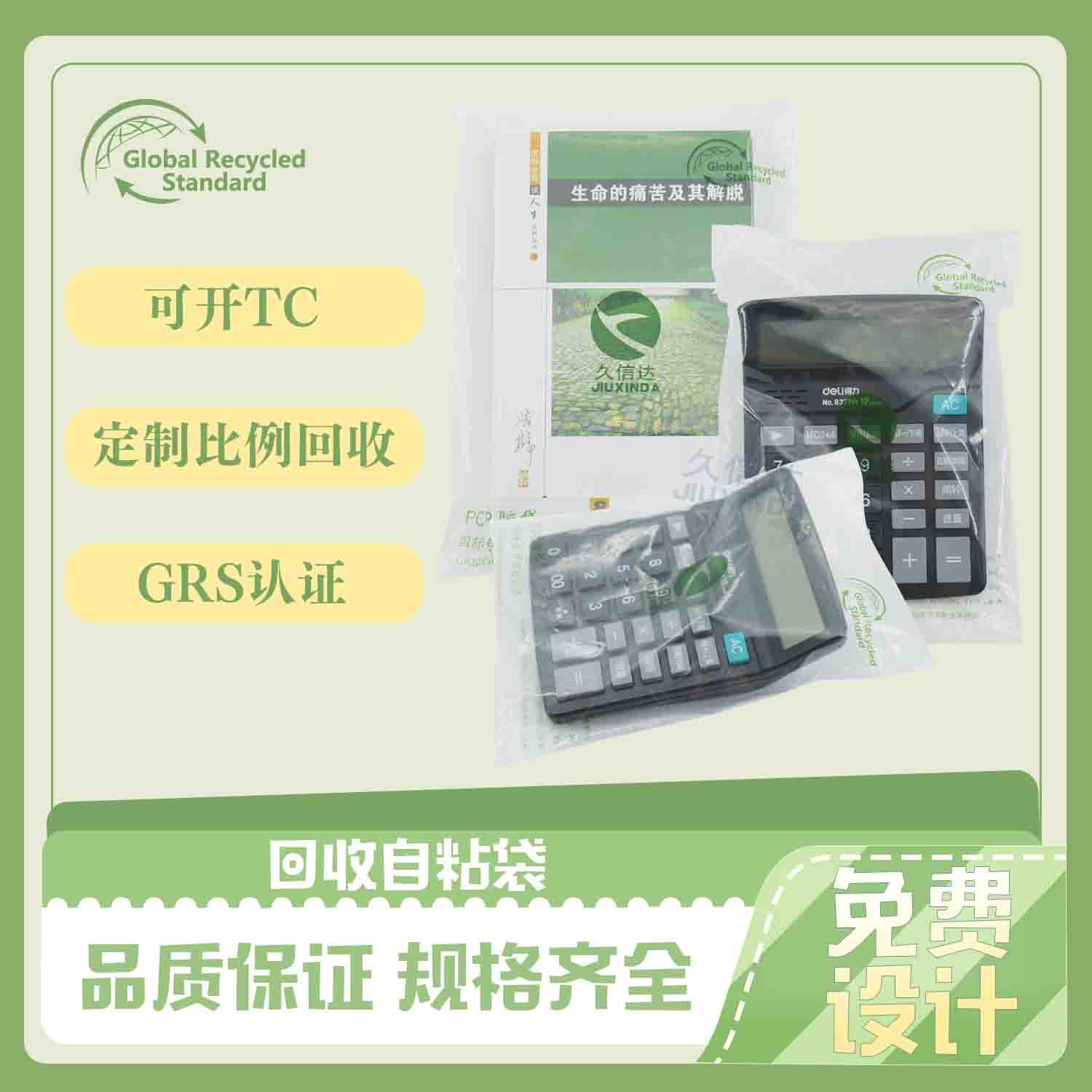 可回收pe膠袋是什么材質(zhì)的？有哪些環(huán)保認(rèn)證？(圖1)